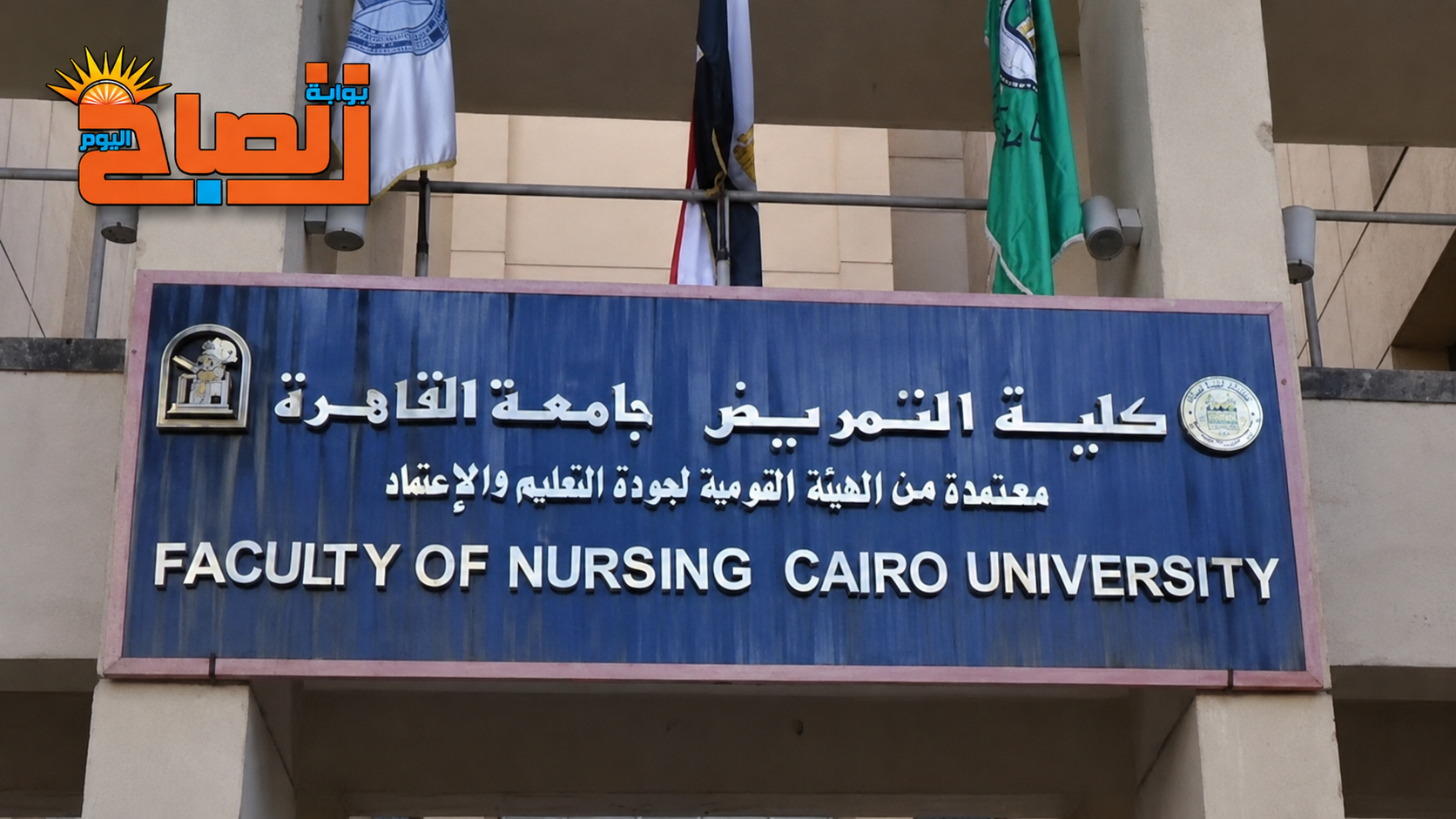 تنسيق كلية تمريض 2026 في المرحلة الثانية.. القائمة الكاملة والحد الأدنى للقبول